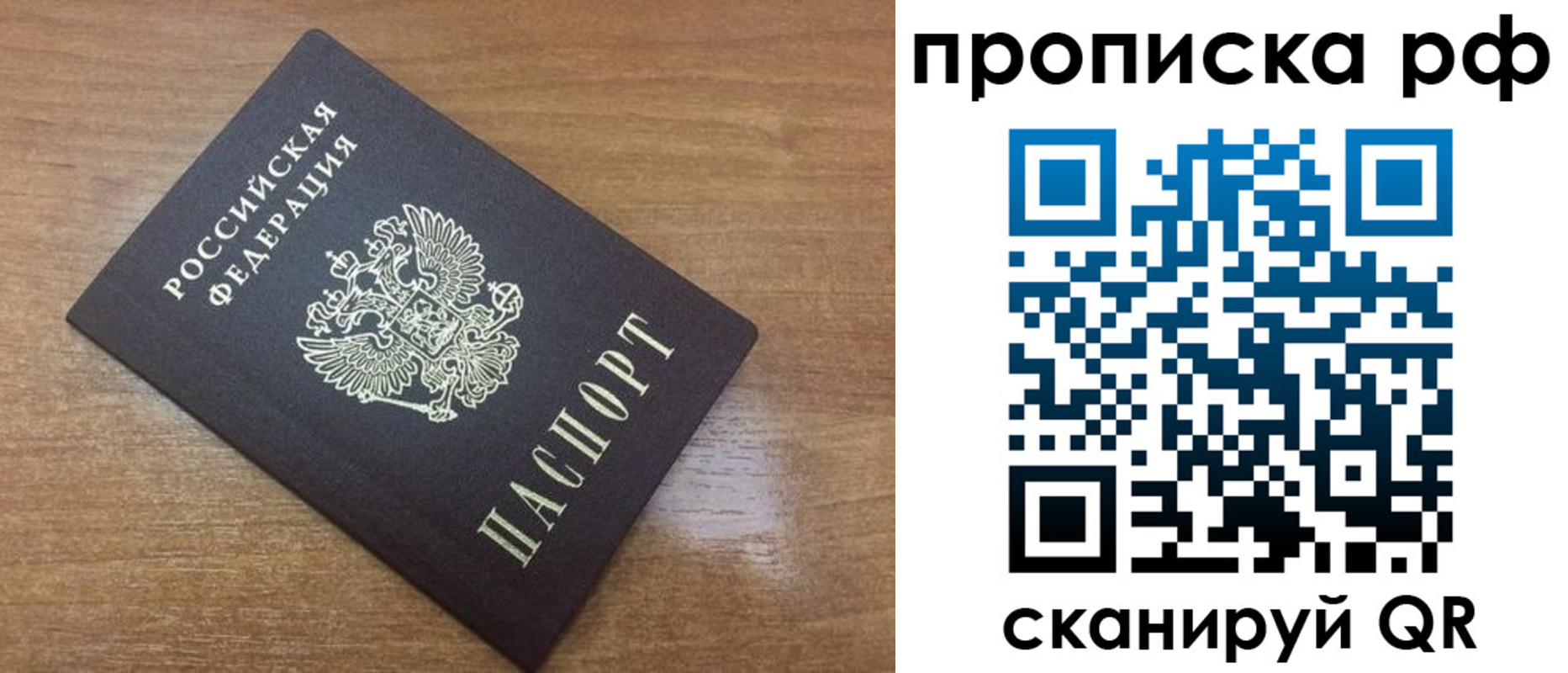 прописка 2025 в Плавске