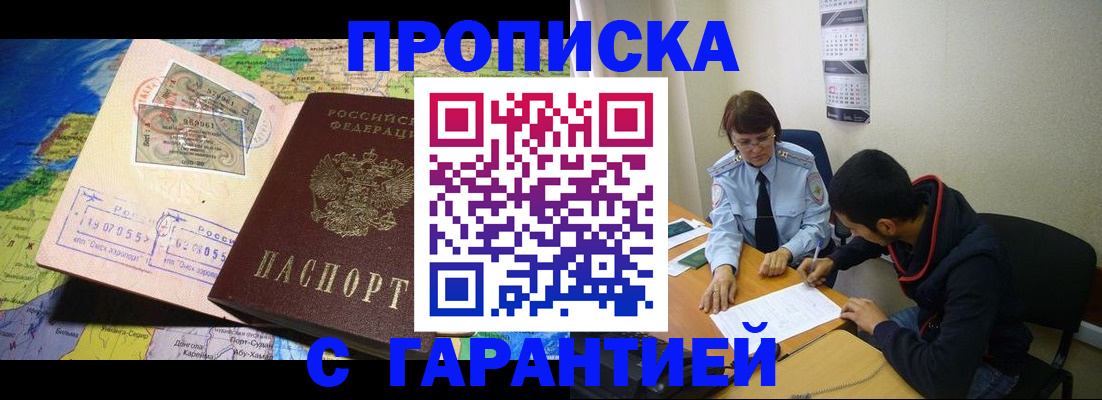 прописка в Плавске