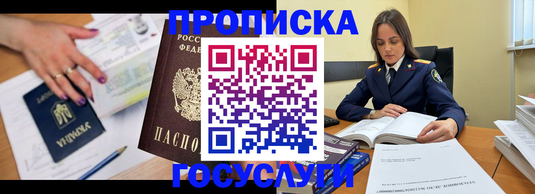 прописка для школы в Плавске