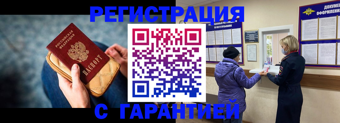временная регистрация надежно в Плавске