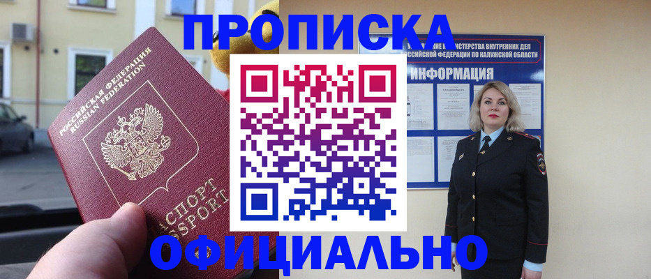 прописка для кредита в Плавске