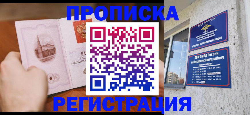 прописка гарантия в Плавске
