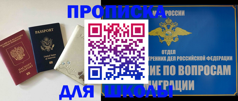 прописка штамп в Плавске