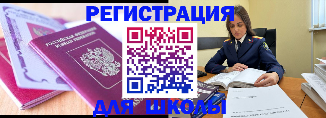 прописка 2025 в Плавске
